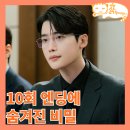 법무법인지석 | 서초동 10회 엔딩 장면에 숨겨진 떡밥_9화 드라마 추천