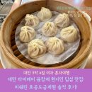 도금 | 대만 타이베이 융캉제 현지인 미쉐린 딤섬 맛집: 호공도금계원 메뉴 가격 솔직 후기!