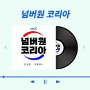 드림넘버원 이미지