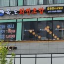 독도회전초밥