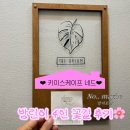 상도평마을 | 키이스케이프 강남더오름점 네드(NERD) 방린이 4인 꽃길 후기