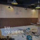 드림하우스식당