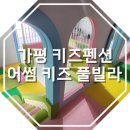 어썸키즈풀빌라 이미지