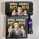 피자나라 치킨공주 부산온천점 | 2만원의 행복 피나치공 부산온천점 피치세트 리뷰 : 콤비네이션 후라이드 피자나라치킨공주