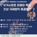 제73회 아사연 국제법포럼 결과보고 이미지