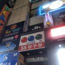 SS당구장 | 대구 광장코아 &lt;SS 당구장&gt; 후기_24시영업_손님없으면 문닫고 집가심_친절한 할머니_포켓볼가능