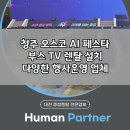 [디지털 익스체인지 DX 06] 스마트 팩토리 기술 개요 | 청주 오스코 코엑스 AI 페스타 2025 개최! 행사부스 운영 대전 TV 임대 대여 렌탈