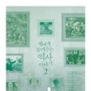 한국사 이야기1 (성인) 네이버블로그