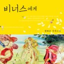 비너스 - 금정구 서동로 182 | 비너스
