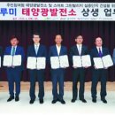 동서태양광발전소 이미지