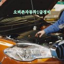 오버존자동차1급정비 이미지