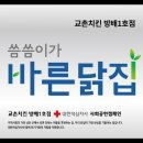 교촌치킨 방배1호점 이미지