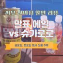씨유태안마검포점 | 말표에일 어때요? 씨유 편의점 맥주 할인 중