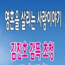 김진호 감독님을 모시고 부흥회를 갖습니다. 2011. 11. 27-30 이미지