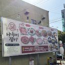 나누미갈비 이미지
