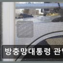 방충망대통령 네이버블로그