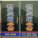 천연굴비수산
