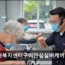 바른재가실버케어 | [구미 요양원/추천/후기/가격] 재가복지센터구미안심실버케어 구미안심실버케어, 안전한 요양 서비스