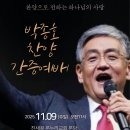 초대합니다...(박종호 찬양간증 예배) 이미지