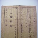 통신부(通信簿) 및 수업증서(修業證書), 논산군 성동공립국민학교 (1943년) 이미지