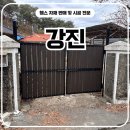 강진-14 | 강진휀스 - 파손된 대문 철거 후 합성목재 쌍문 교체 시공 후기