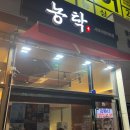 수원-1647 | 망포역 국밥 맛집 농탁 봄동 비빔밥 얼큰국밥 후기 메뉴 가격