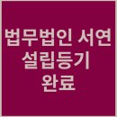 법무법인서연