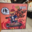 식객명품양꼬치 이미지
