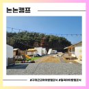 B-육아정보: 구미근교 경북 칠곡군 아이랑 당일치기 글램핑 캠핑 캠프닉 &lt;논논캠프&gt;