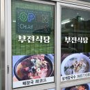 부전식당 이미지