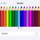 아이폰 누런 끼 잡는 법 이미지