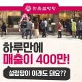 한촌설렁탕충주시청점 이미지
