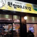원할머니보쌈곤지암점