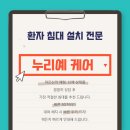 제일의료 복지용구 이미지