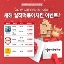 걸작떡볶이치킨 이미지