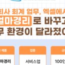 도소매업 | AI 얼마경리 도소매업 후기｜회계지식 없는 사장님도 매출과 장부를 쉽게 확인해요