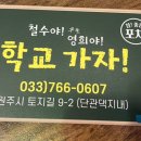 철수야학교가자 이미지