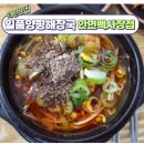 일품양평해장국 안면백사장점
