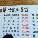 정암토종닭 이미지