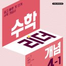 수학리더 단계 총정리, 디딤돌이 너무 버거운 우리 아이를 위한 '현실적' 대안