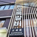 화성옥갈비 | 전농동 고깃집 화성옥 2호점 생갈비 &amp; 양념갈비 맛집 후기(메뉴판)