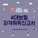 4대보험 자격취득신고서 시간을 5분 절약하는 간단양식
