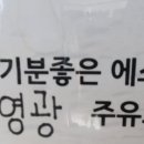 서광주역주유소 이미지