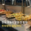 덕풍제2공영주차장 B3층 | 씨드큐브 창동 애슐리퀸즈 주차장부터 웨이팅 예약 꿀팁 총정리