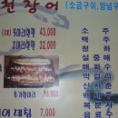 노원구 하계역에 있는 최고 맛있는 맛집 사계절 풍천장어 (국내산 민물장어 전문) 이미지