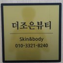 더조은스튜디오 | [웨딩관리/예비신부관리] 더조은뷰티 등관리 &#39;리얼후기&#39; (종아리 관리까지)