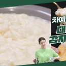 2월23일 신상출시 편스토랑 빵부터 크래커까지 활용도 만점 차예련 최애 소스 초간단 대파감자소스 대용량 영상 이미지