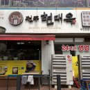 현대옥 부천중동점 이미지