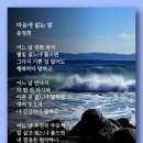 마음에 없는 말 - 문정희 이미지