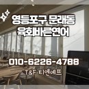 육회바른연어문래동점